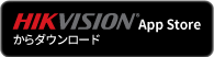 Hikvision App Storeからダウンロード